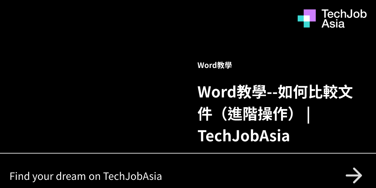 Word教學--如何比較文件(進階操作) | TechJobAsia