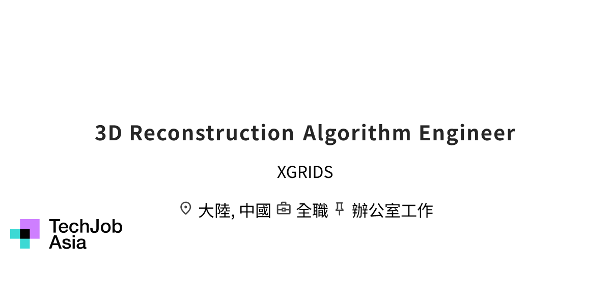 3D Reconstruction Algorithm Engineer Opening at XGRIDS in 大陸, 中國 ...