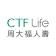 CTF Life-company-logo