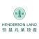 Henderson Land Development Company Limited-company-logo