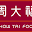 Chow Tai Fook-company-logo