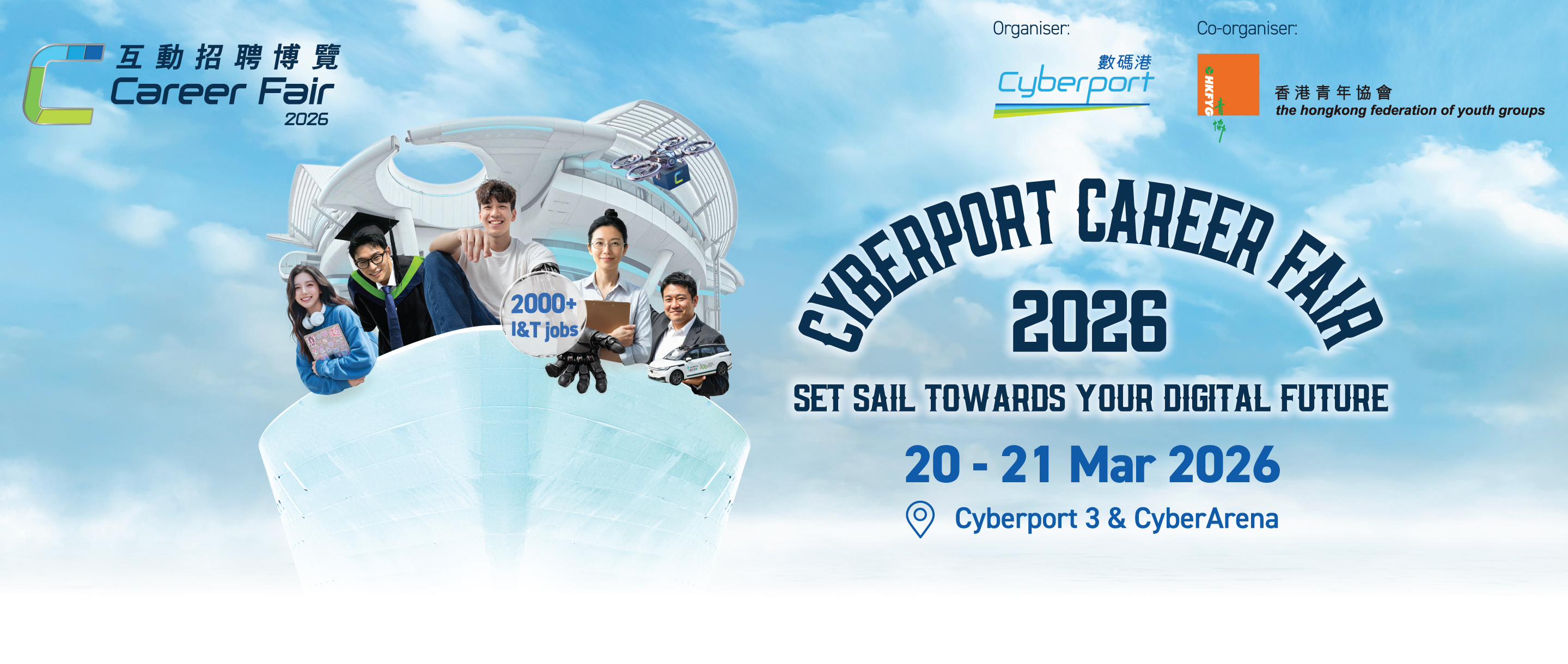 Cyberport Career Fair 2026 Page 1