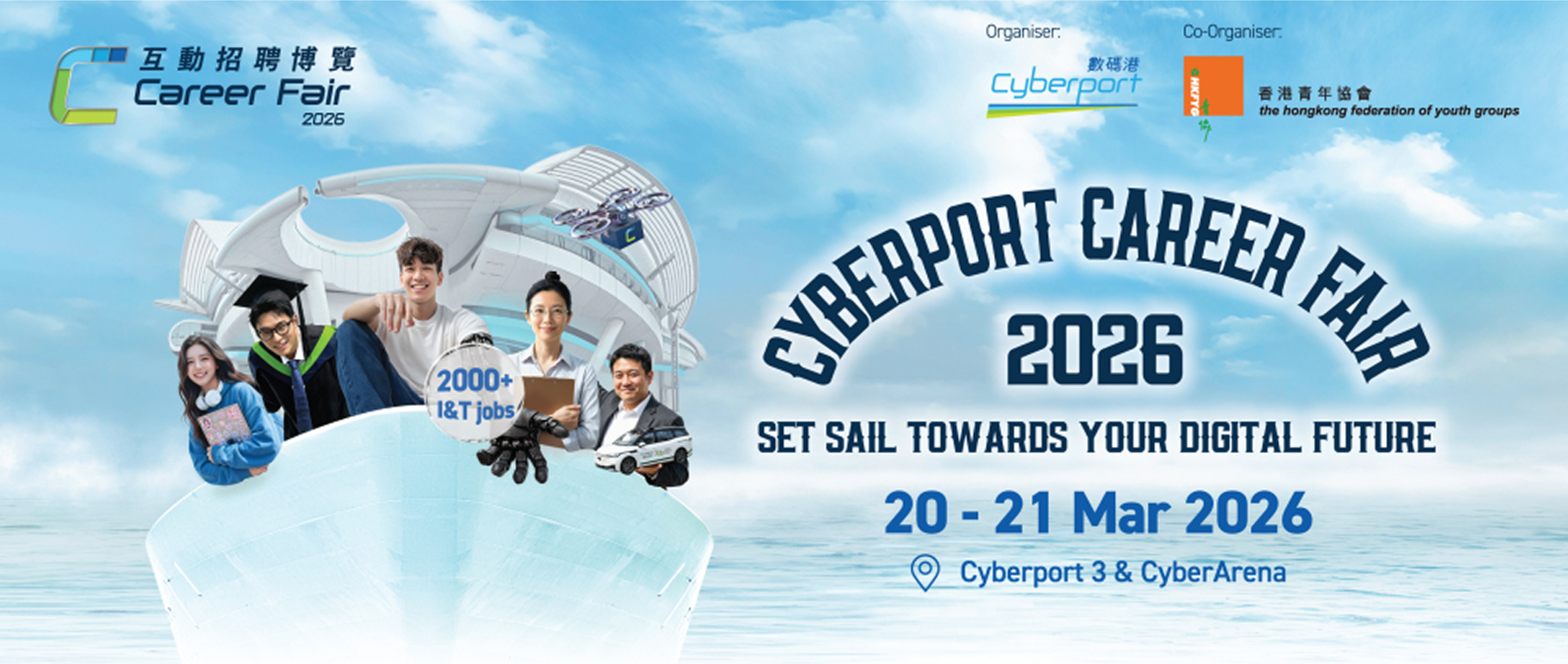 Cyberport Career Fair 2026 Page 1